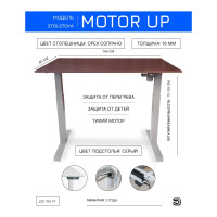 Стол с регулируемой высотой StolStoya МОТОР UP рама серая, столешница ЛДСП, Орех Сопрано, 145x80 PE211ISSLO145