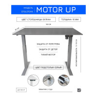 Стол с регулируемой высотой StolStoya МОТОР UP рама серая, столешница ЛДСП, Вулкан, 160x80 PE211ISSLS160