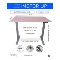 Стол с регулируемой высотой StolStoya МОТОР UP рама серая, столешница ЛДСП, Барби, 130x60 PE211ISSLBB130