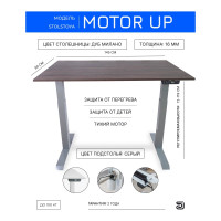 Стол с регулируемой высотой StolStoya МОТОР UP рама серая, столешница ЛДСП, Дуб Милано, 145x80 PE211ISSLDM145