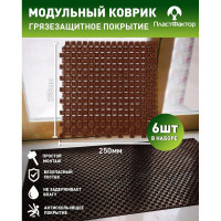 Грязезащитный коврик ПластФактор Optima Duos 16, цвет коричневый 4630027113009