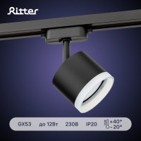 Трековый светильник RITTER Artline поворотный цилиндр 85x70mm GX53 230В алюминий/пластик 4м2 черный 59862 0