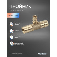 Тройник латунный SANEXT 25х16х25мм Lite 46335
