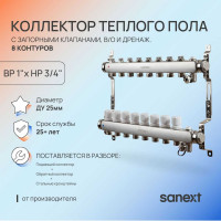 Коллектор для теплого пола SANEXT с запорной функцией, в/о и дренаж., ДУ25, ВР1"х 9 контуров НР 3/4" 8599