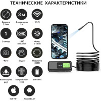 Видеоэндоскоп iCarTool WIFI, 3.5Мп, 2560x1440, 3м, 7.9 мм зонд IC-V803