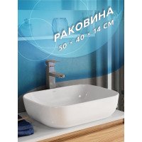 Прямоугольная накладная раковина Bauedge BAU Stil PRO 50x40, белая NQ0003-PRO