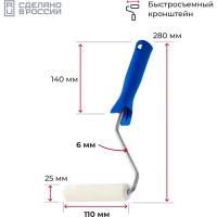 Набор для лаков Акор, валик с роликом-мини 110 мм, велюр и шерсть; ванночка 400 мл, Мастер 561 30 110