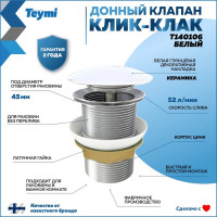 Донный клапан для раковины Teymi без перелива, белый T140106 ЦБ-00269181