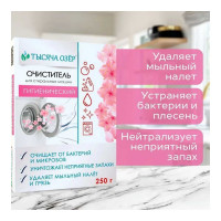 Гигиенический очиститель для стиральных машин Тысяча озер 250 гр 1495