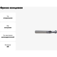 Фреза концевая 1.5х4х4х50 мм, Z2, твердосплавная, укороченная, сферическая Alpha-Pх New Century GMJ29015