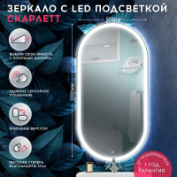 Зеркало Doratiz Скарлетт с LED подсветкой 1000х500, сенсорный выключатель 2711.930