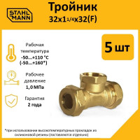 Тройник Stahlmann F 32x1 1/4x32 EF, 5 шт. 2217202_5