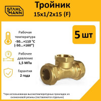 Тройник Stahlmann F 15x1/2x15 EF, 5 шт. 2217199_5