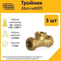 Тройник Stahlmann F 32x1 1/4x32 EF, 3 шт. 2217202_3