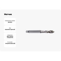 Метчик Guhring M 8, DIN371, HSS-E, тип Al R45, без покр. 5551 8,000