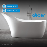 Акриловая ванна ABBER AB9245