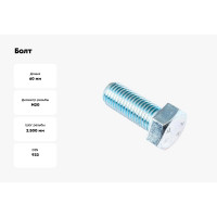 Болт Стройбат DIN 933 М20x60 белый цинк 8 шт 272691