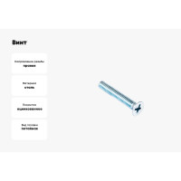 Винт Стройбат пот. DIN 965 М3x20 белый цинк 300 шт 106201