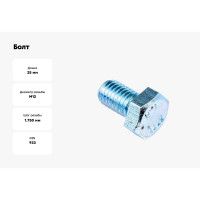 Болт Стройбат DIN 933 М12x25 белый цинк 20 шт 305440