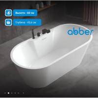 Акриловая ванна ABBER AB9299-1.5