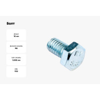 Болт Стройбат DIN 933 М6x10 белый цинк 305290
