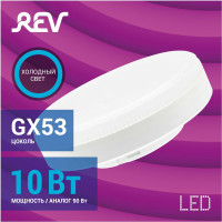 Светодиодная лампа REV таблетка GX53 10Вт 6500К 32649 0