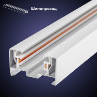 Трековый накладной однофазный шинопровод RITTER Artline с питанием и заглушкой 1 м алюминий/медь с держателями с пластиковой планкой белый 59783 8