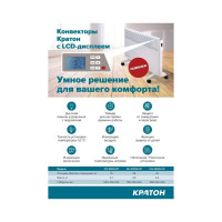 Конвектор Кратон CH-2000LCD 3 09 07 006