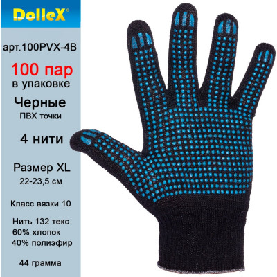 Перчатки Dollex 100PVX-4B