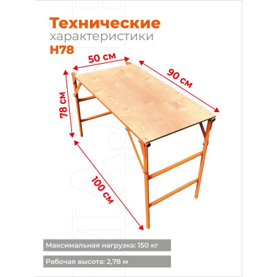 Промышленник Малярный стол-верстак сборный 