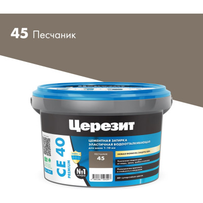 Церезит ЗАТИРКА СЕ 40 PREMIUM цвет №45 ПЕСЧАНИК для швов 1-10 мм ВЕДРО 2 КГ 3040032