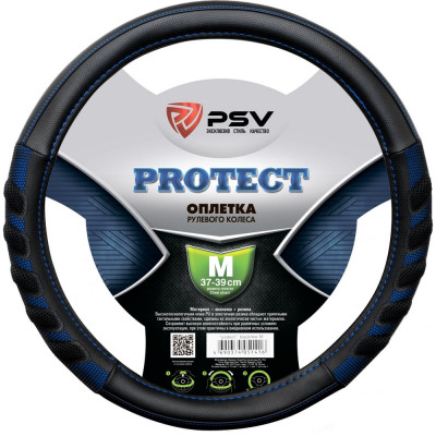 Оплетка на руль PSV PROTECT 130502