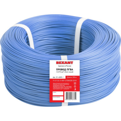 Провод REXANT 01-6505-1