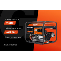 Gigant Бензиновый генератор GGL-7000ES