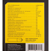 Inforce Портативный мультиметр с тестом батареек 01-05-04