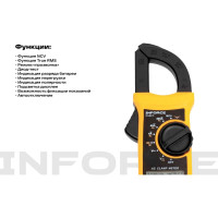 Inforce Клещи токоизмерительные цифровые с автодиапазоном 01-05-11