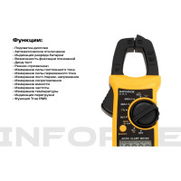 Inforce Клещи токоизмерительные цифровые с автодиапазоном 01-05-13