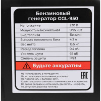 Gigant Бензиновый генератор GGL-950