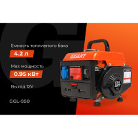 Gigant Бензиновый генератор GGL-950