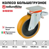 Колесо с вращающейся опорой, пластиной крепления и задним тормозом (200 мм; 1000 кг) Tellure rota 646656