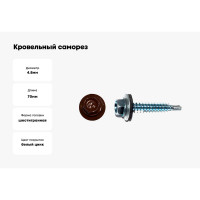 Кровельный саморез КРЕП-КОМП 4,8х70, RAL 3009, оксидно-красный, 1500 шт. ск703009