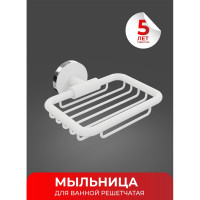 Мыльница для ванной Fora LORD решетчатая, белый FOR-LORD040WT