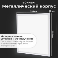 Светодиодный светильник с драйвером SONNEN АРМСТРОНГ СТАНДАРТ 6500K, 595x595x30, 40Вт матовый 237155