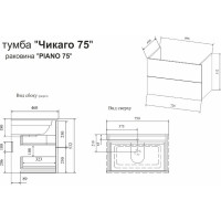 Тумба Sanflor Чикаго 75 (Дкб) умывальник PIANO 75/комплект С16781