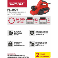 Электрорубанок WORTEX PL 2007 PL200700022