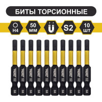 Бита торсионная магнитная HEX4x50 мм, 10 шт WURZ 2980
