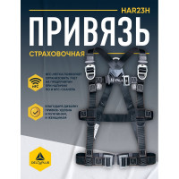Страховочная привязь Delta Plus HAR23H 3 точки крепления, р. L HAR23HGT