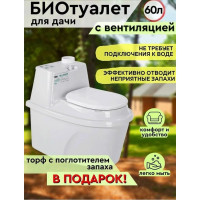 Биотуалет ЦентрПласт КОМПАКТ-ЭКО 60 л, 760x510x670 мм, с вентилятором КА-00000206