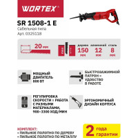 Сабельная пила WORTEX SR 1508-1 E 0325118
