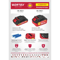 Аккумулятор CBL 1820-1 ALL1 18 В, 2 А*ч, Li-Ion WORTEX 0329193